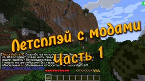 Мега Летсплэй с модами от ItronMine #1