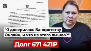 Банкротство Онлайн – это развод ! Мой реальный опыт _ ЮК  Южный Бастион