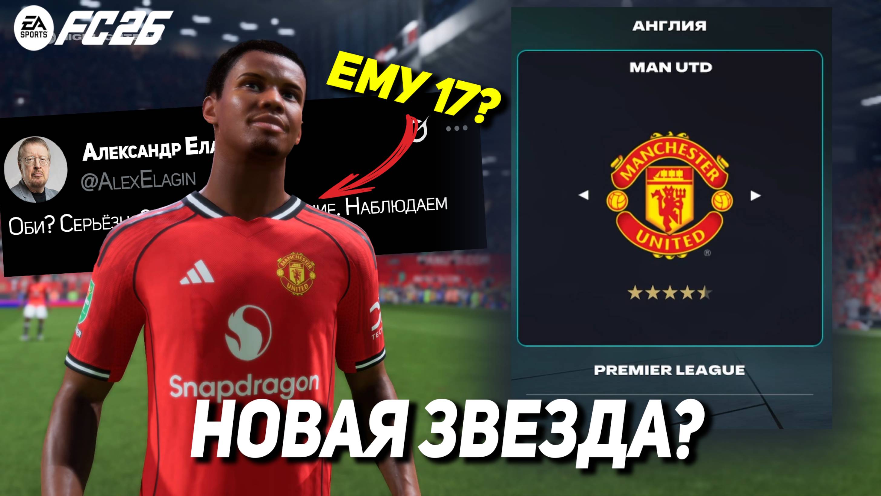 Парень из академии шокировал! FC 26 | Карьера тренера за Манчестер Юнайтед