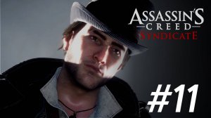 Прохождение Assassin's Creed Syndicate часть #11 без комментариев на англ. с рус.саб.