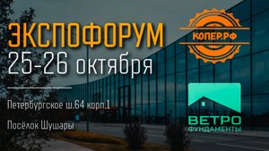 Приглашаем на выставку в ЭКСПОФОРУМЕ 25-26 октября. Приходите, будет интересно!!!