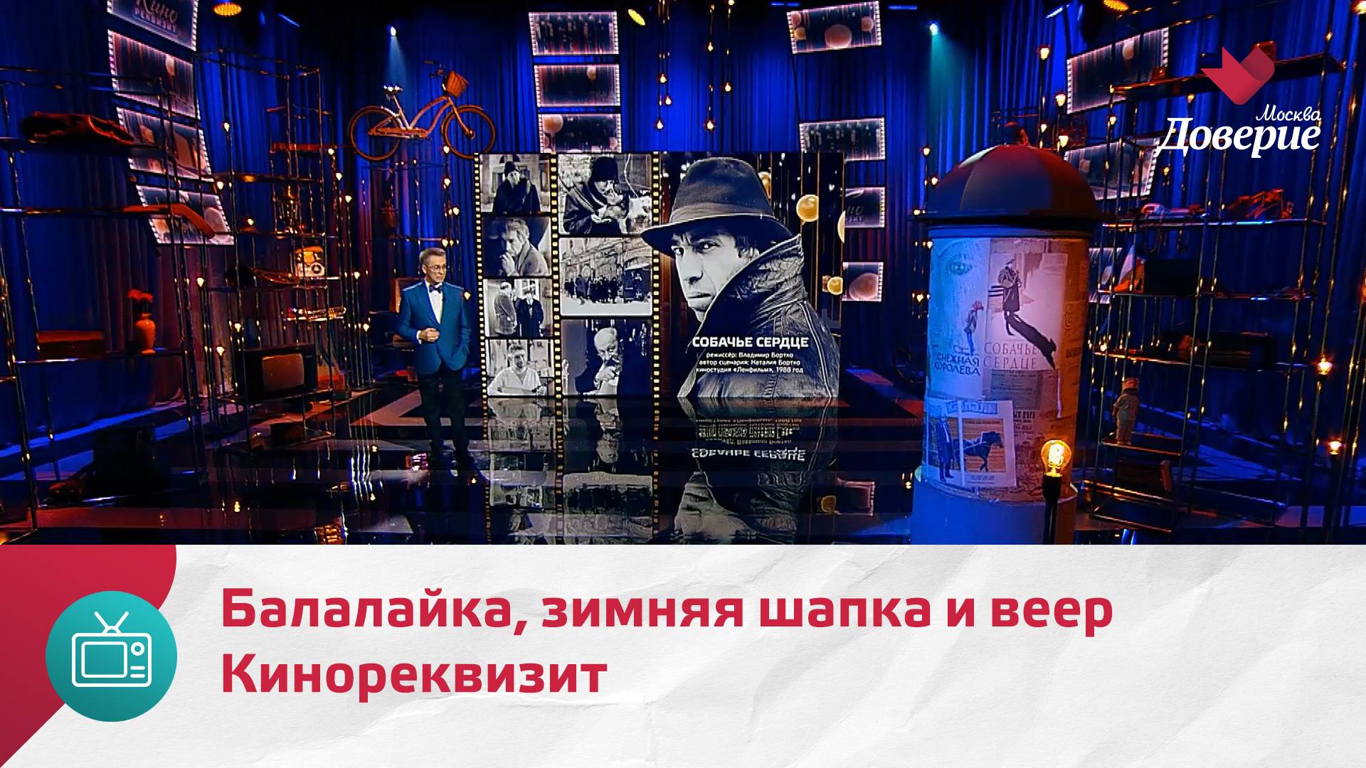 Кинореквизит. Балалайка, зимняя шапка, веер — Москва Доверие