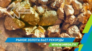 Цены на золото бьют исторические рекорды: в чем причины и как это влияет на экономику стран?