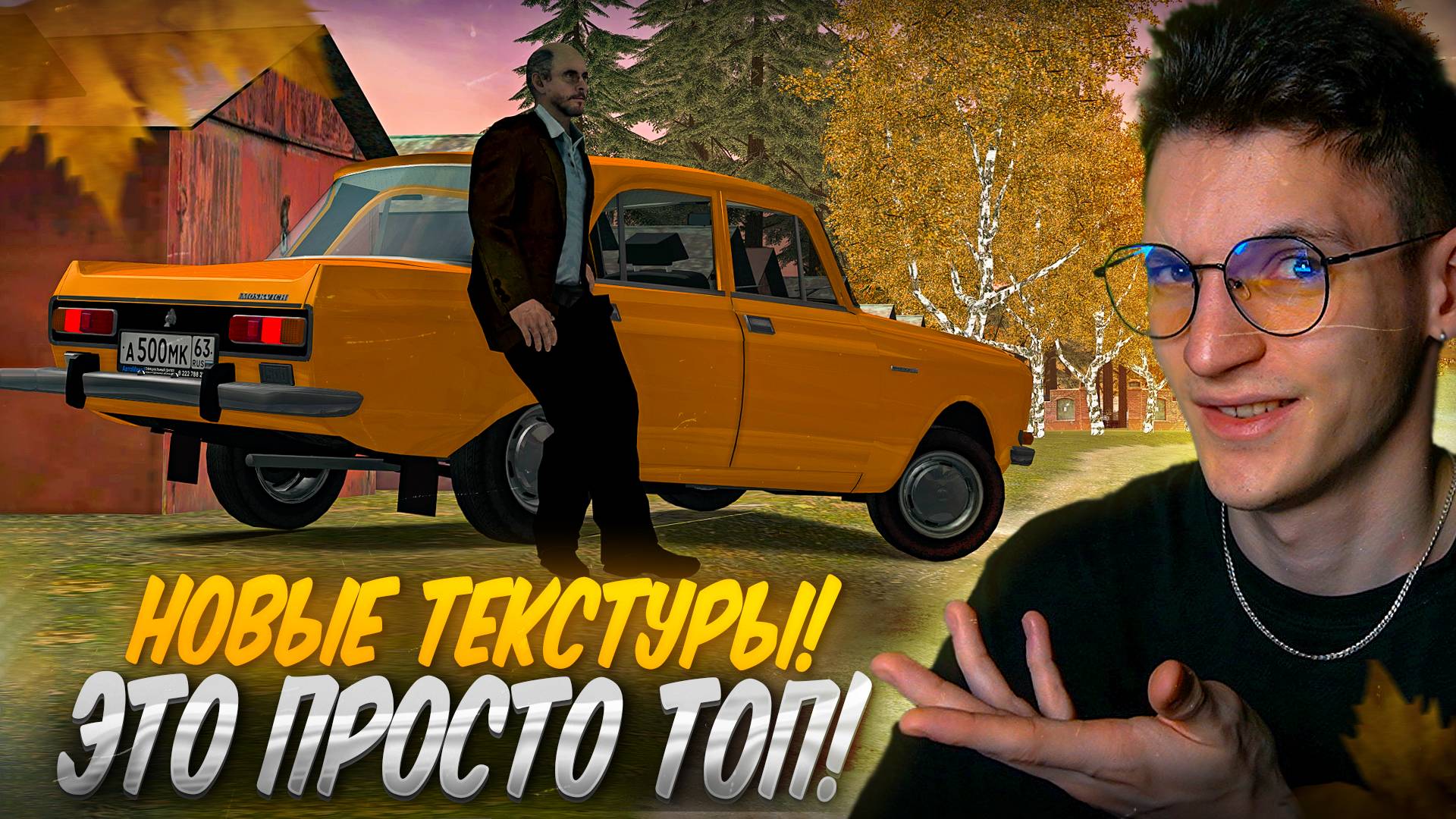 НОВЫЕ ТЕКСТУРЫ и ОСЕНЬ НА ПРОВИНЦИИ! ОЧЕНЬ КРАСИВО! (MTA Province)