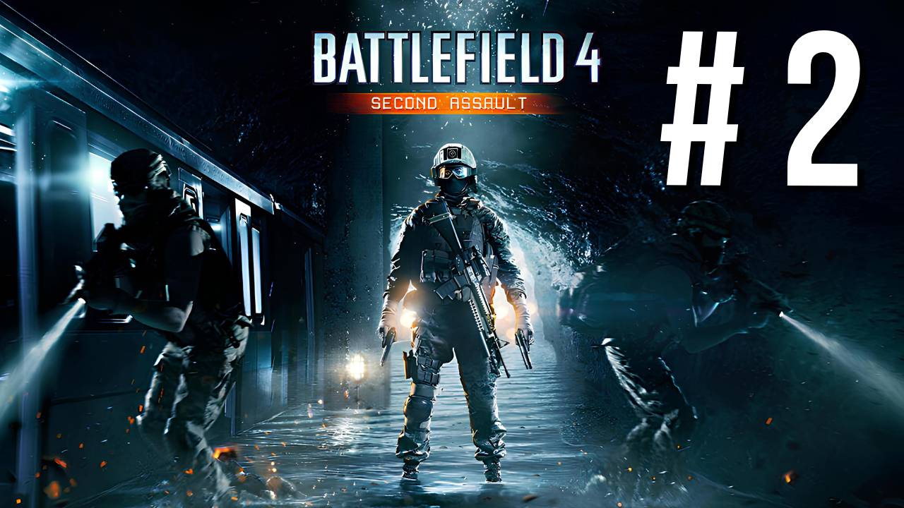 BATTLEFIELD 4 | ПЕРВОЕ ПРОХОЖДЕНИЕ | #2