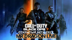 Call of Duty: Black Ops 7 - ОБТ
