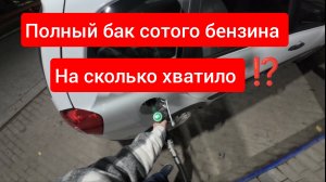 Лада Гранта Кросс расход сотого бензина неутешительный результат