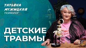 Фея-крёстная внутри вас. Как исцелить детские травмы? | Мужицкие посиделки