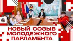 Новый созыв Молодёжного парламента в Клину!