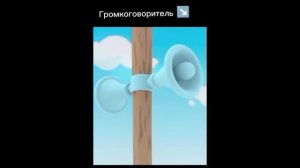 Как громкоговоритель