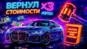 Закон о защите прав потребителей на реальных примерах!