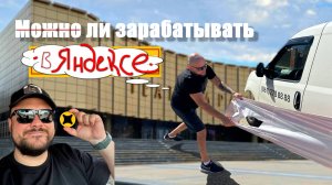 15 часов в Яндекс грузовом   #яндекскурьер #яндексгрузовой