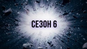 Сериал Discovery: Как устроена Вселенная — 6 сезон  9 серия / How the Universe Works