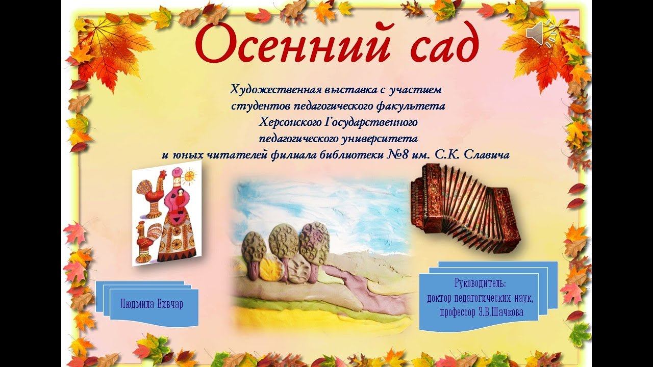 Осенний сад (пластилинографиия). смотреть онлайн