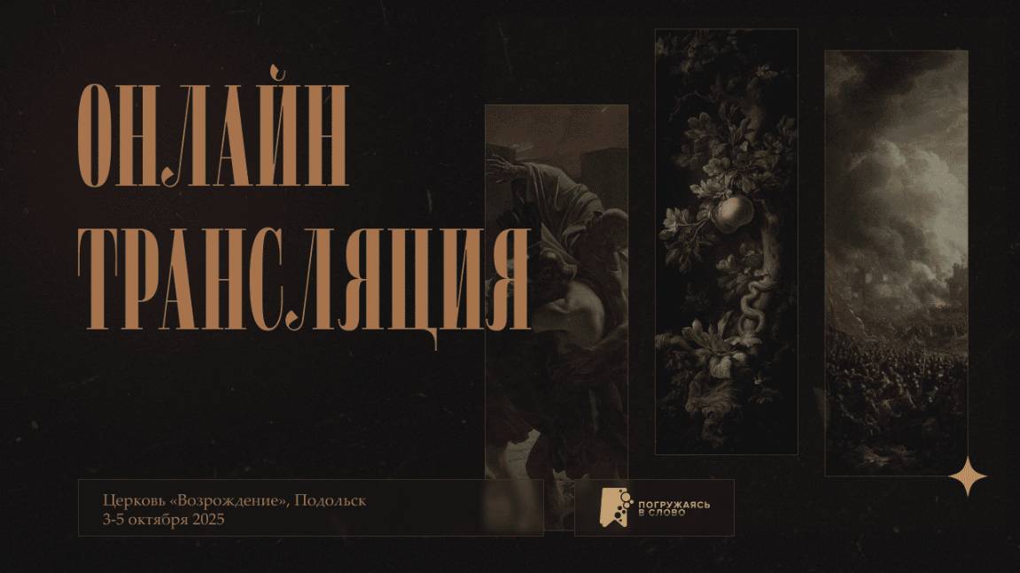 Конференция 