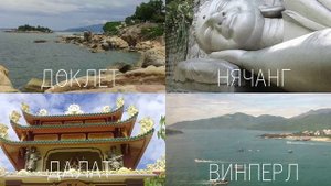 Прямые перелеты в Нячанг