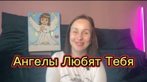 Ангелы Архангелы | Знаки Числа Вселенная.Как настроиться на Божественный поток?