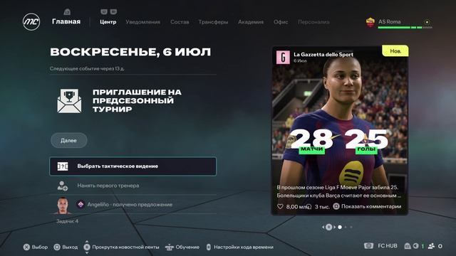 FC26 - Карьера Live 