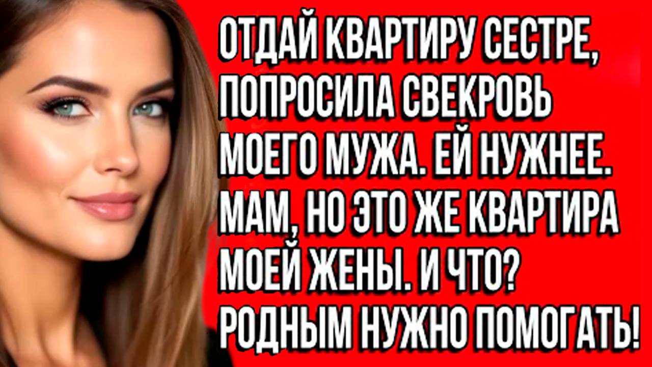 «Рассказы о любви и предательстве: как семья едва не потеряла дом» Слушать житейские истории онлайн смотреть онлайн