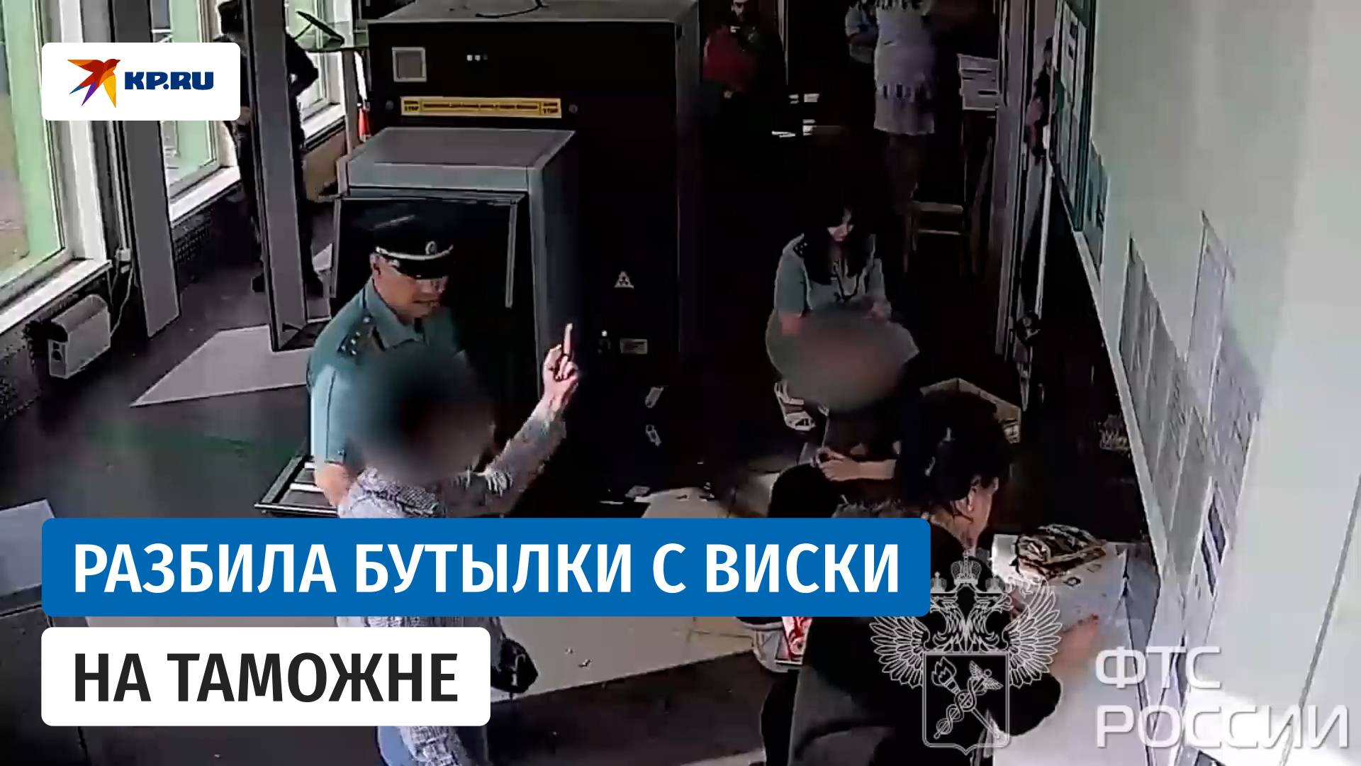 «Не доставайся никому»: женщина разбила бутылки с виски на таможне