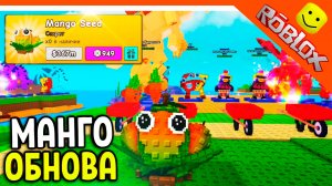🔥 ОБНОВА НОВОЕ ИМБОВОЕ РАСТЕНИЕ МАНГО 🔥 РАСТЕНИЯ ПРОТИВ БРЕЙНРОТОВ Plants vs Brainrot