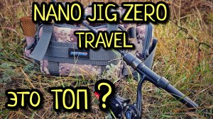 МОРМЫШИНГ В ОКТЯБРЕ С НОВЫМ СПИННИНГОМ !!! MIFINE NANO JIG ZERO Travel ТЕСТ НА ВОДЕ !!!