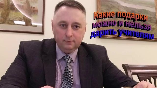 Какие подарки можно и нельзя дарить учителям