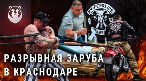 Зарубились с Виктором БЛУДОМ на Клинке в Краснодаре
