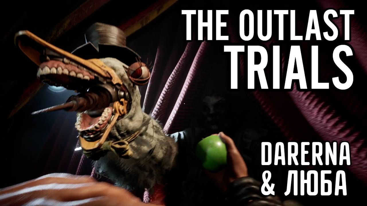 #10 The Outlast Trials с ЛЮБОЙ и КИРИЛЛОМ / Глубокий ожог