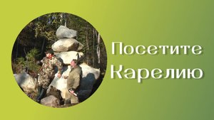 Посетите Карелию. Видео красот Края с высоты птичьего полёта.
