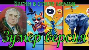 «Басни Крылова зашли бы в TikTok так: 🎶🧀🐕» #басни #крылов #литература #краткийпересказ.