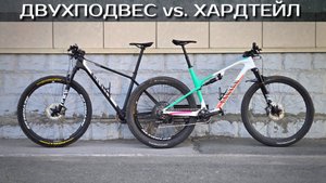 Подвес vs. Хардтейл в домашнем лесу. НЕЖДАНЧИК