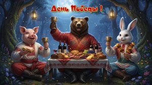 День Победы. Всю Европу Развели.