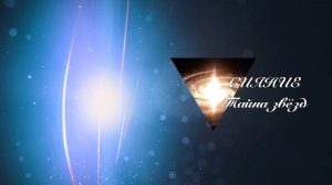 Глава первая: КОМНАТА (продолжение книги "Живые звёзды")