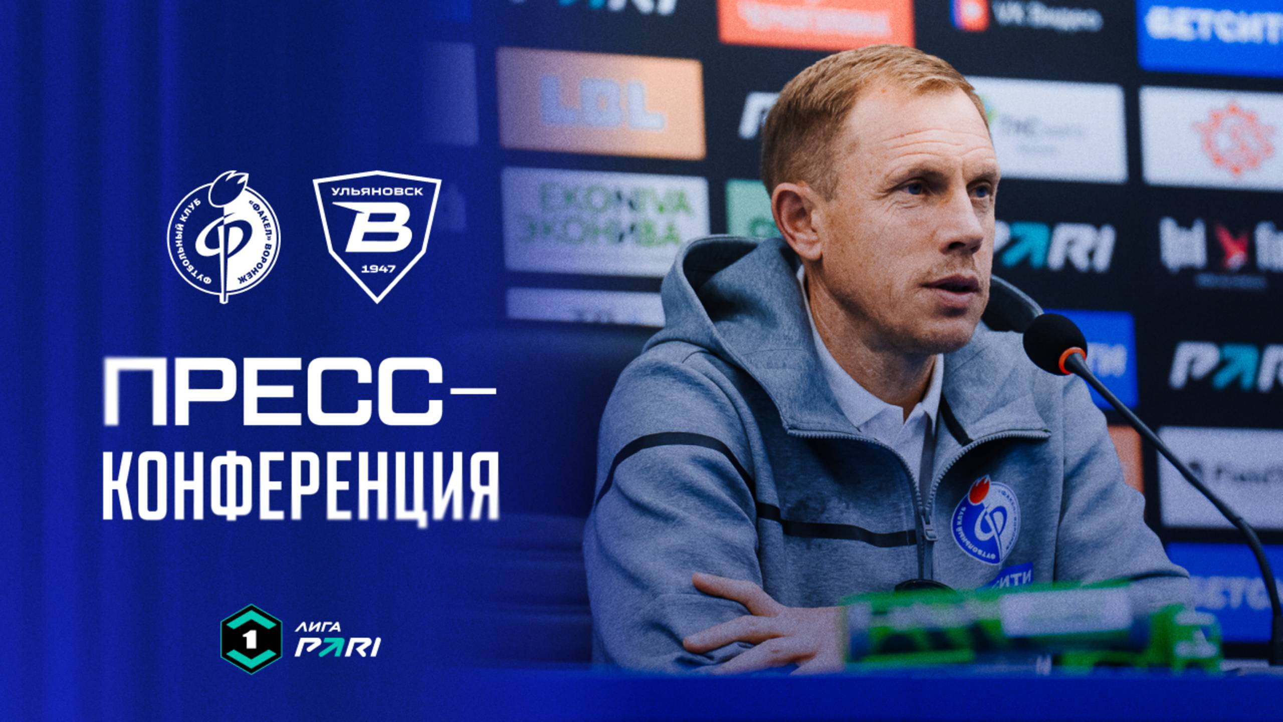 Олег Василенко | Пресс-конференция матча «Факел» - «Волга»