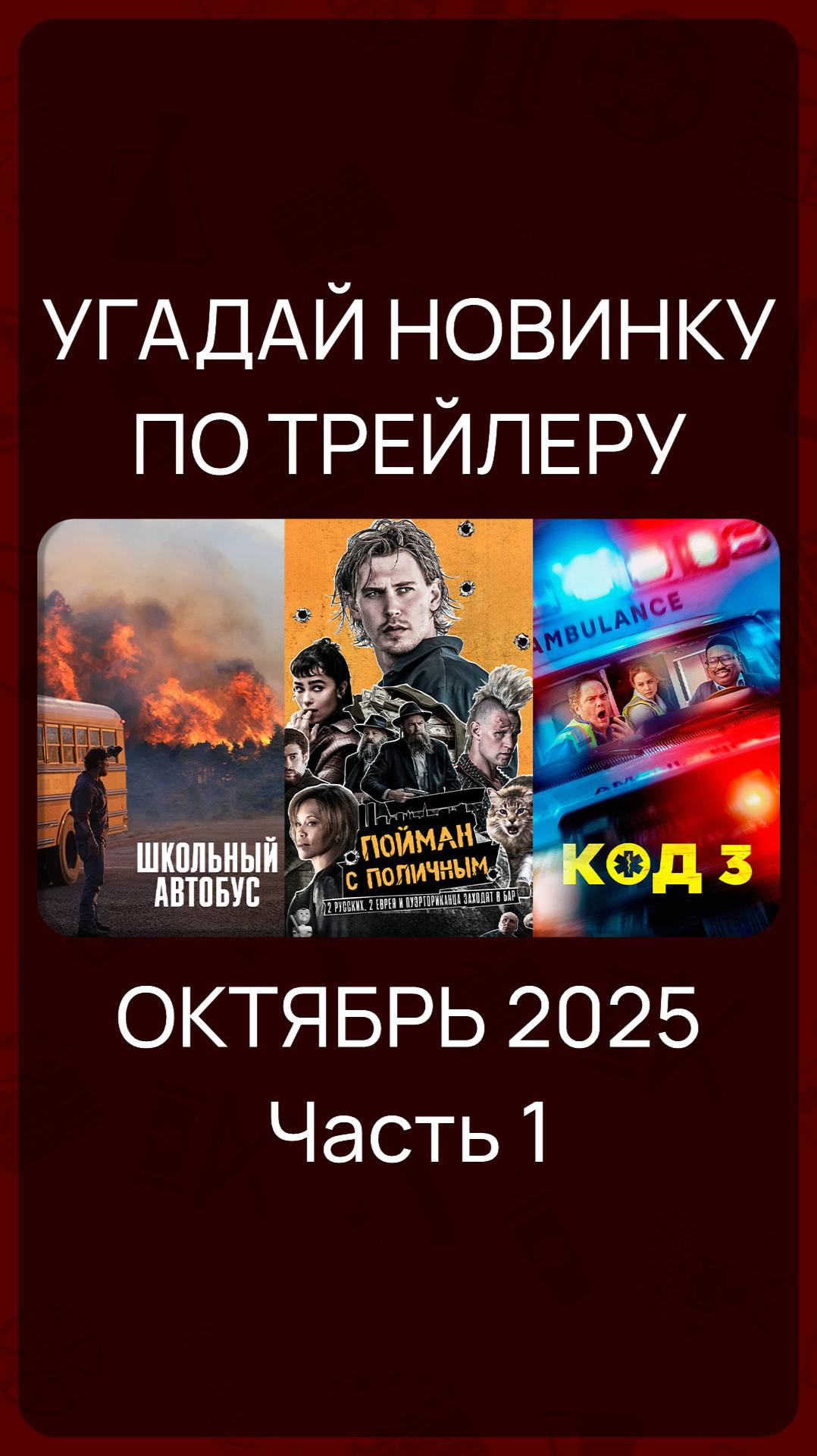 Цифровые релизы - Октябрь 2025 (Часть 1) #КиноНовинки смотреть онлайн