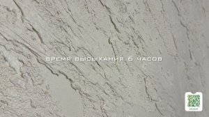 Мастер-класс: Зернистая + Античная эффект «Природный камень» от Dali Decor