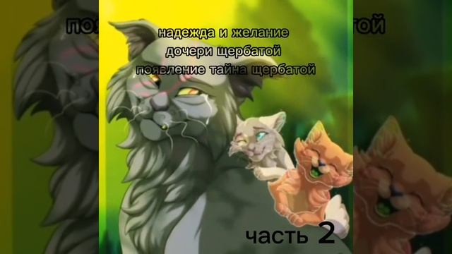 малоизвестные персонажи коты воители  часть 2
