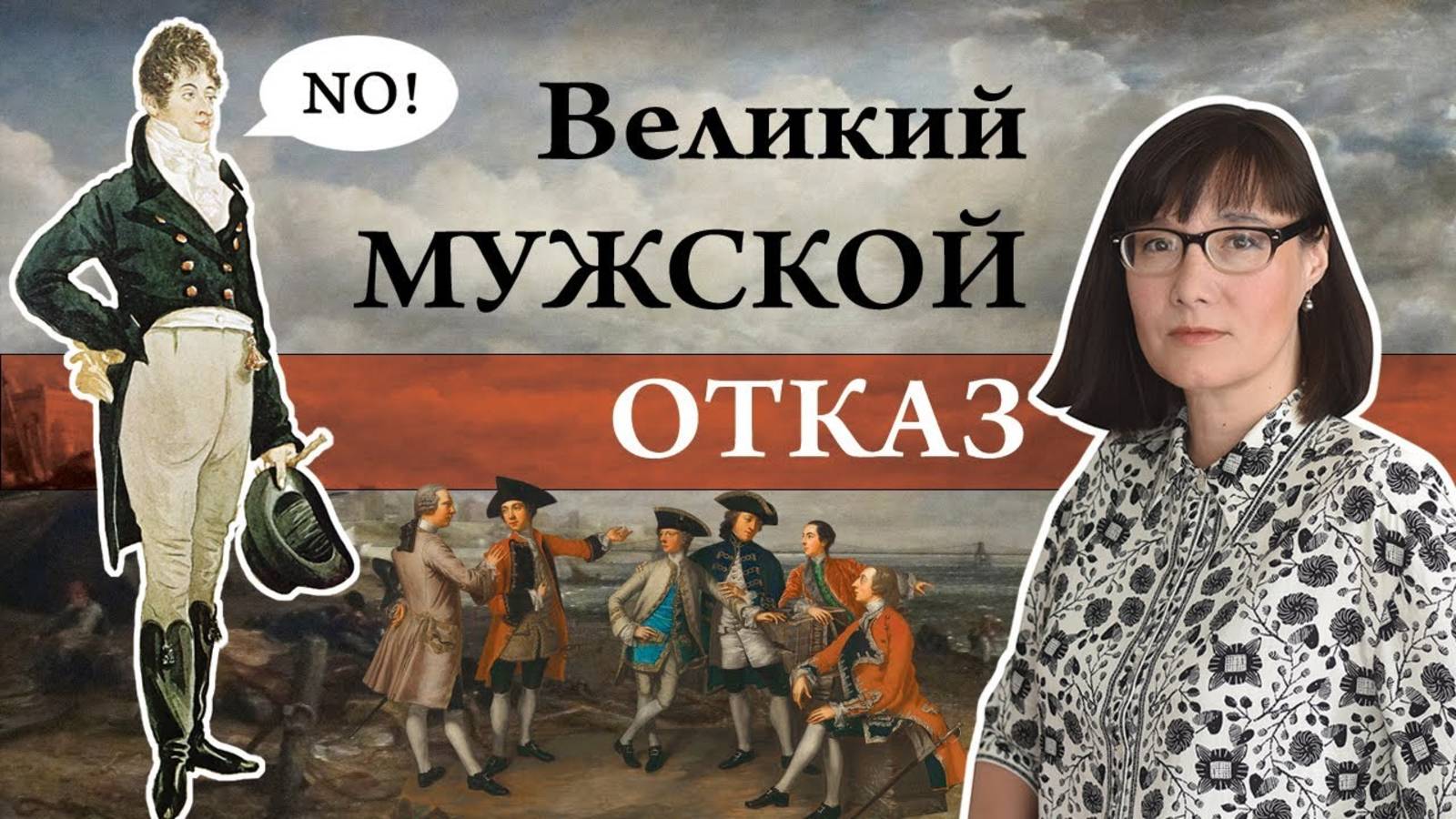 Великий мужской отказ и революция в моде.