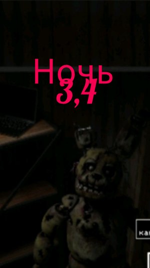 5ночей на складе ночь 3 4