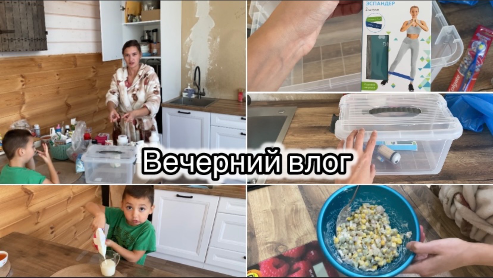 ВДВОЕМ С СЫНОМ// НОВЫЙ КОНТЕЙНЕР// РАЗОБРАЛА АПТЕЧКУ// ПРОСТОЙ И ВКУСНЫЙ САЛАТ 🔥 смотреть онлайн