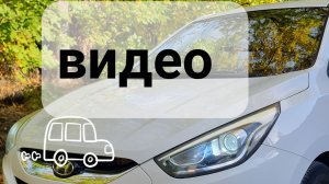 Hyundai ix35 2014г 2.0 150лс акпп