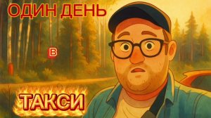 БУДНИЙ ДЕНЬ НА РАССЛАБОНЕ❗СКОЛЬКО ЗАРАБОТАЛ⁉️