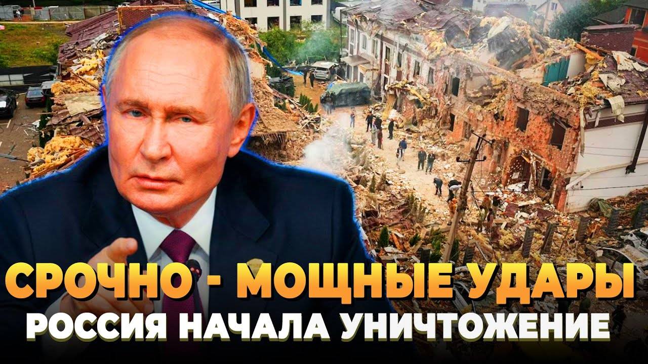 СРОЧНО - Мощные удары по Украине - Россия начала уничтожение