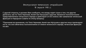 Горская Республика 1917-1920 | Антиденикин #1