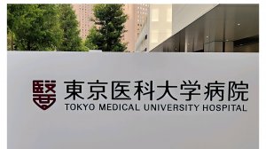 Наша стажировка в Токийском медицинском университете