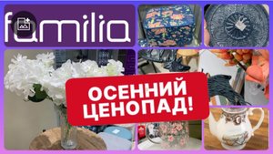 ЦЕНОПАД НА ДЕКОР, ПОСУДУ, ПРОДУКТЫ😵НЕ ПРОПУСТИТЕ ОБЗОР ФАМИЛИИ! СРОЧНО🚨#новости #обзор #bts #еда