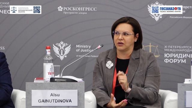 ПМЮФ 2023: Трансформация контрольно-надзорной деятельности. Гайнутдинова Алсу, директор ИИЭ ВЭБ