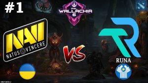 МАТЧ ЗА ВЫХОД В ФИНАЛ КВАЛ! | NAVI vs Runa #1 (BO3) PGL Wallachia S6