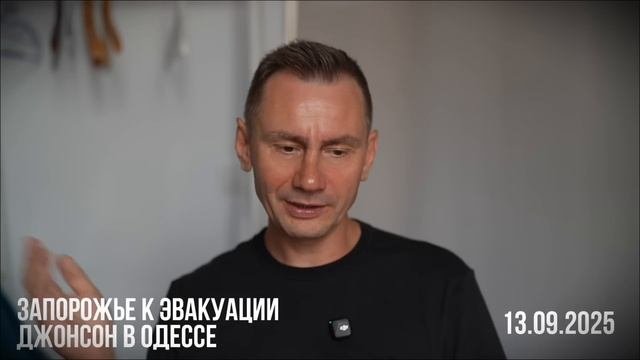 Запорожье готовят к эвакуации. 13.09.2025
